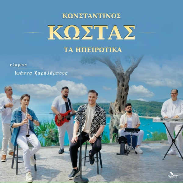 Обложка: Ioanna Charalampous - Solo Clarino