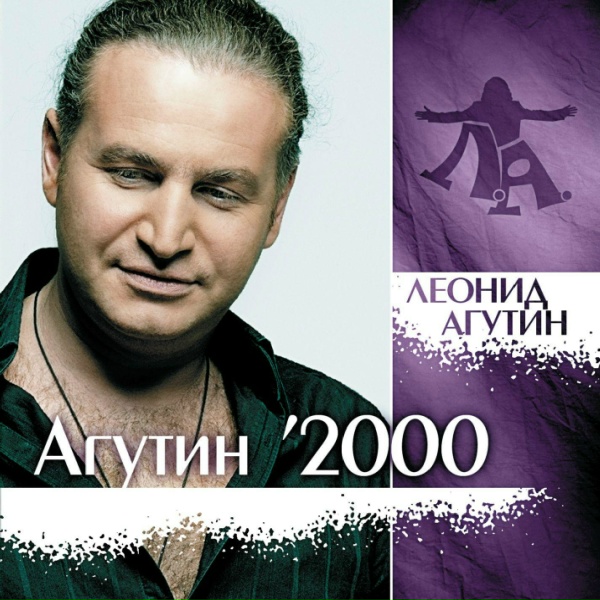 Обложка: Леонид Агутин - Не выходи из дома