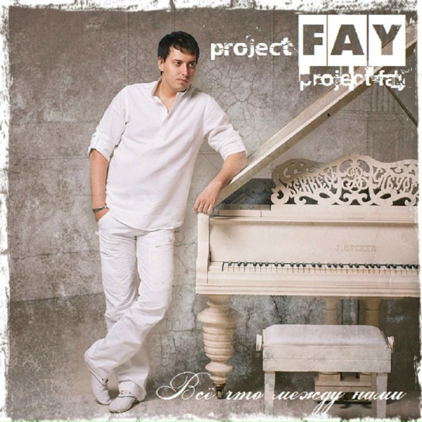 Фото: Project Fay