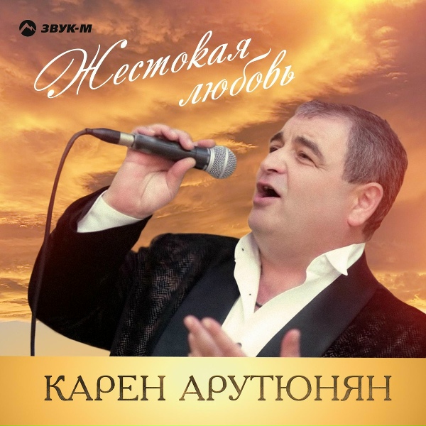 Обложка: Карен Арутюнян - Деньги-деньги