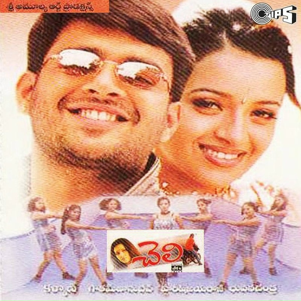 Обложка: Unni Krishnan & Harini - Ningiki Jabili Andam