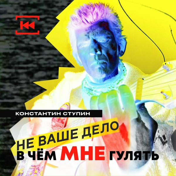 Обложка: Константин Ступин - Холодный воздух (Акустика 2014-2015)
