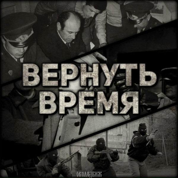 Обложка: Околодвиж, Zona88 - Не покойный
