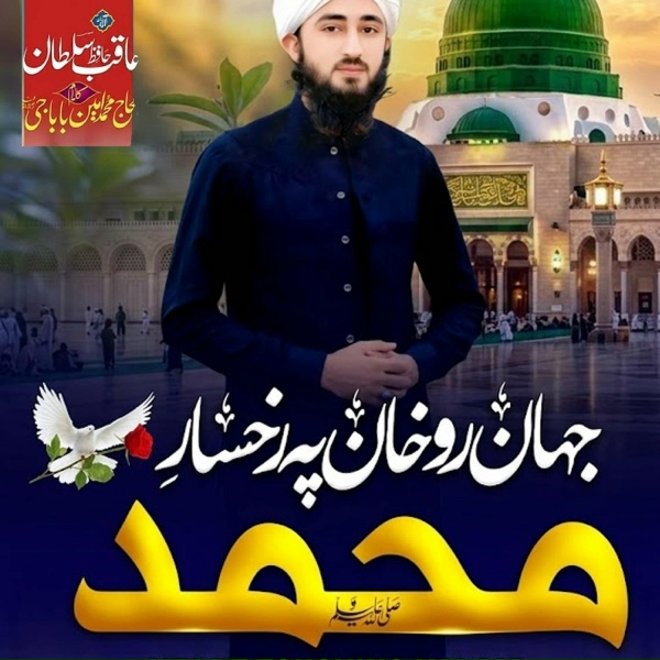 Обложка: Hafiz Aqib Sultan - Jehan Rokhan Pa Rukhsar E Muhammad