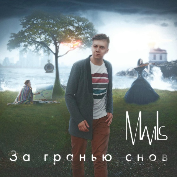 Обложка: Mavils - Призрак