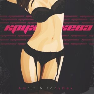 Обложка: Amrit, TonyDex - Кружева