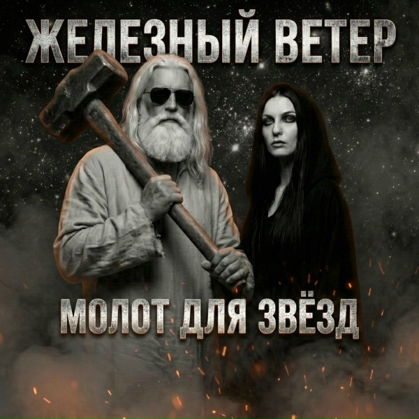 Обложка: Железный Ветер - Красный кафтан