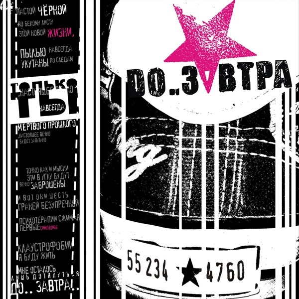 Обложка: ДоЗавтра - Ты все же помнишь