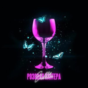 Обложка: Bakhtin - Розовая пантера