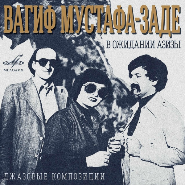 Обложка: Вагиф Мустафа-заде, Тамаз Курашвили - Мугам