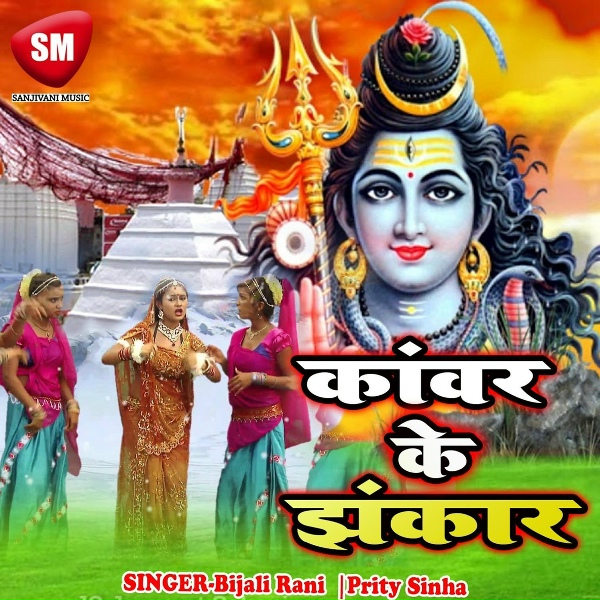 Обложка: Prity Sinha - Mast Mahina Sawan Aail
