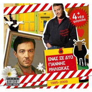 Обложка: Giannis Miliokas - Thelo Na Pio