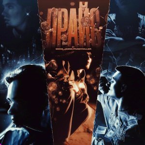 Обложка: Экси, Jamik, PUSSYKILLER - Прайс