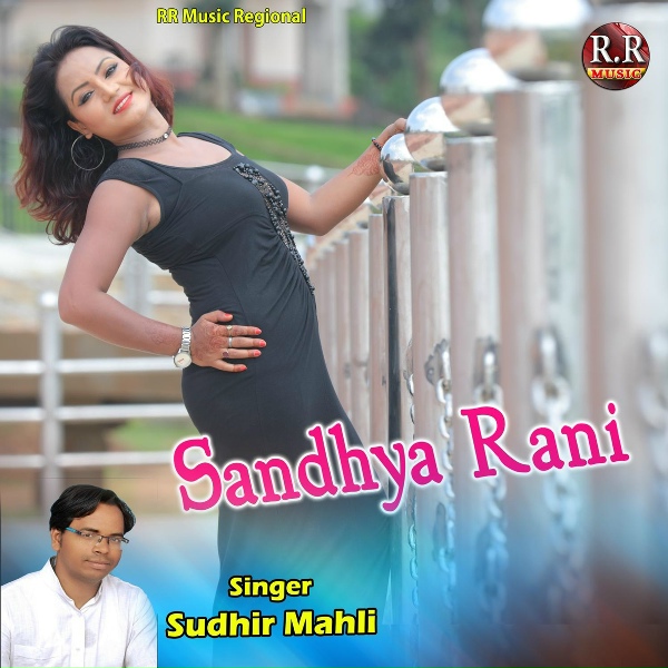 Обложка: Sudhir Mahli - Sandhya Rani