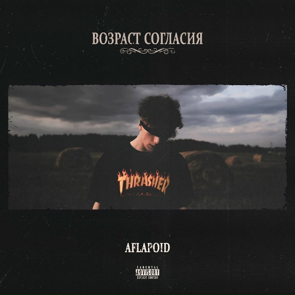 Обложка: Aflapoid - УРОК