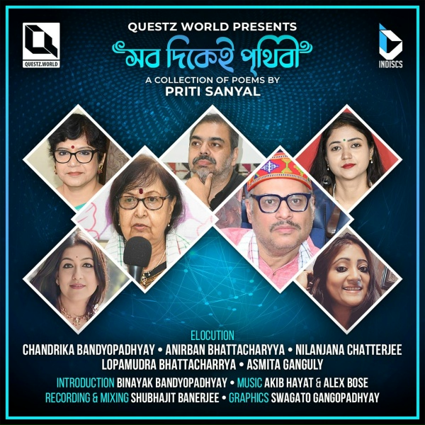 Обложка: Priti Sanyal, Anirban Bhattacharyya - Sob Dikei Prithibi: Riga