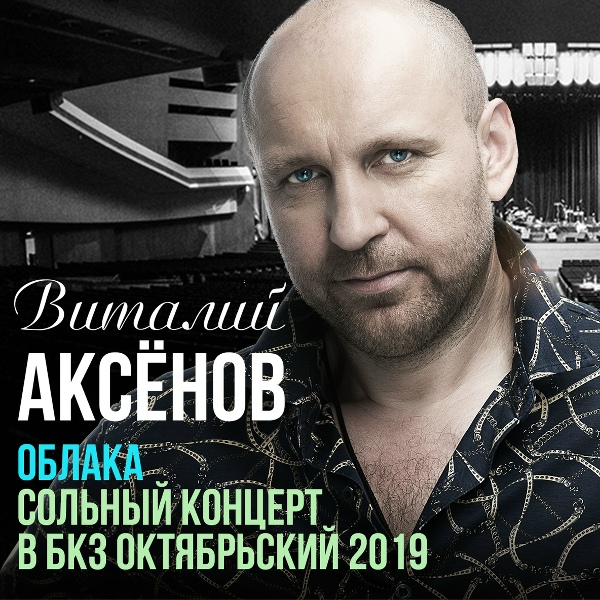 Обложка: Виталий Аксёнов - Дядя Лёша