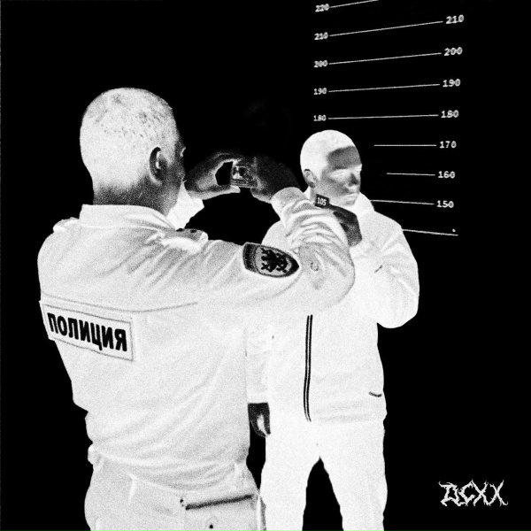 Обложка: MURDA KILLA, Овсянкин - Заварен