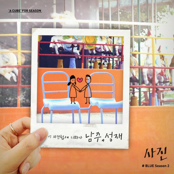 Обложка: Kim NamJoo, Yook SungJae - Photograph