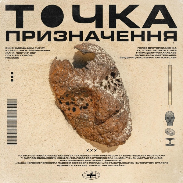 Фото: Ціна Ритму