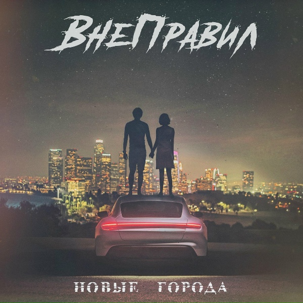 Фото: Внеправил