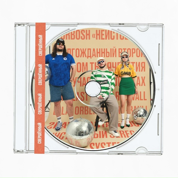 Обложка: Turbosh - СЛЕДУЙ ЗА МНОЙ