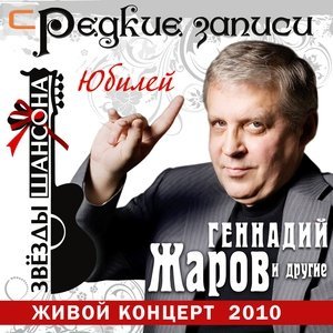 Обложка: Геннадий Жаров - Сосны-кедры