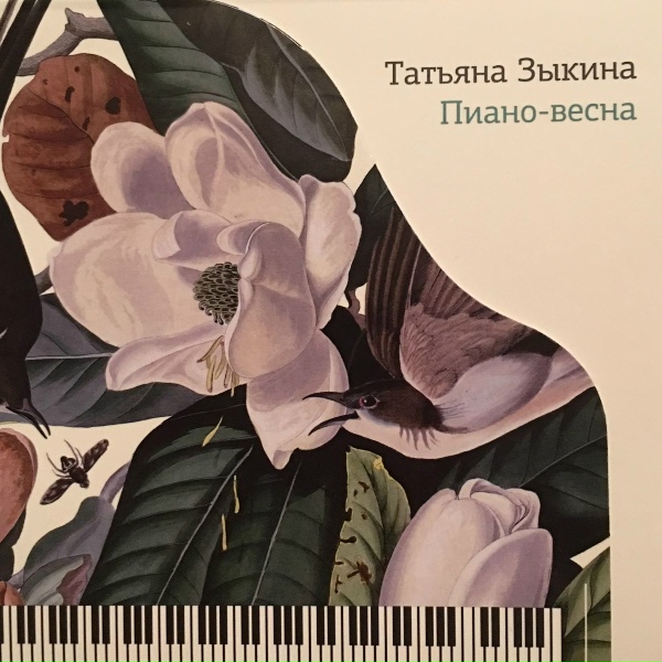 Обложка: Татьяна Зыкина feat. Оскар Чунтонов - Город в котором