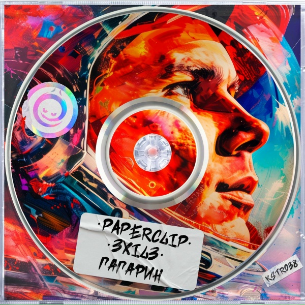 Обложка: Paperclip, 3xil3 - Гагарин