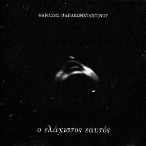 Обложка: Thanasis Papakonstantinou - O Elahistos Eaftos