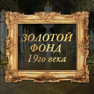 Обложка: Саша Давыдов - Пара гнедых