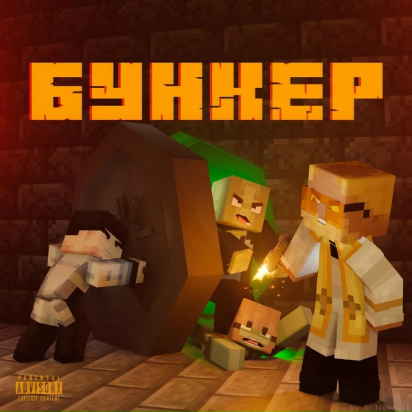 Обложка: 5opka, ANSEEN, RIPTROZEEX - БУНКЕР