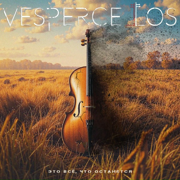 Обложка: Vespercellos - Это всё