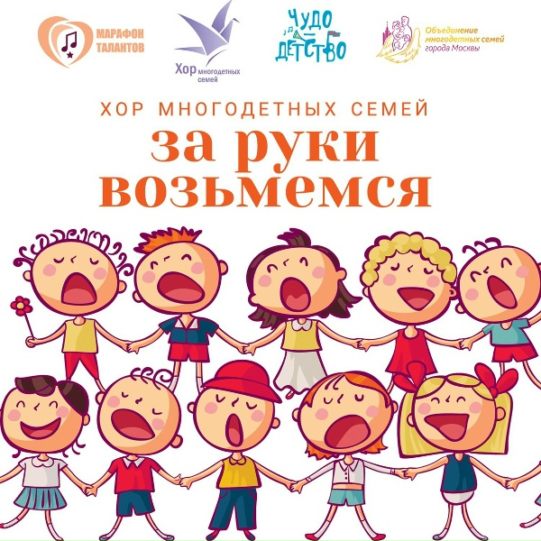 Обложка: Хор многодетных семей города Москвы - Мыши