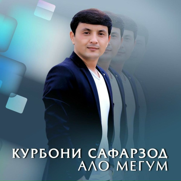 Обложка: Курбони Сафарзод - Лабат канд