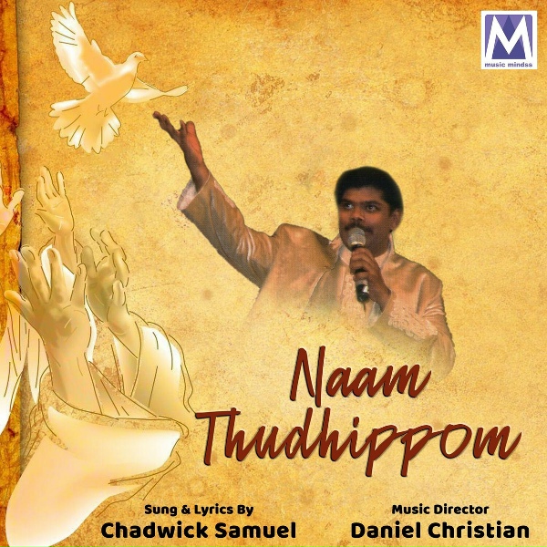 Обложка: Chadwick Samuel - Friend Of God