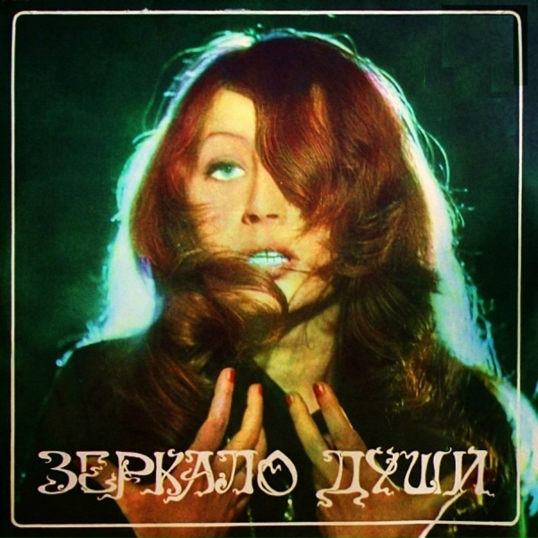 Обложка: Алла Пугачёва - Бубен шамана