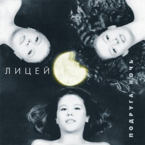 Обложка: Лицей - 25