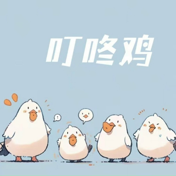 Обложка: BGM乐乐 - 叮咚鸡