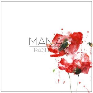 Обложка: Mania - Планета 2