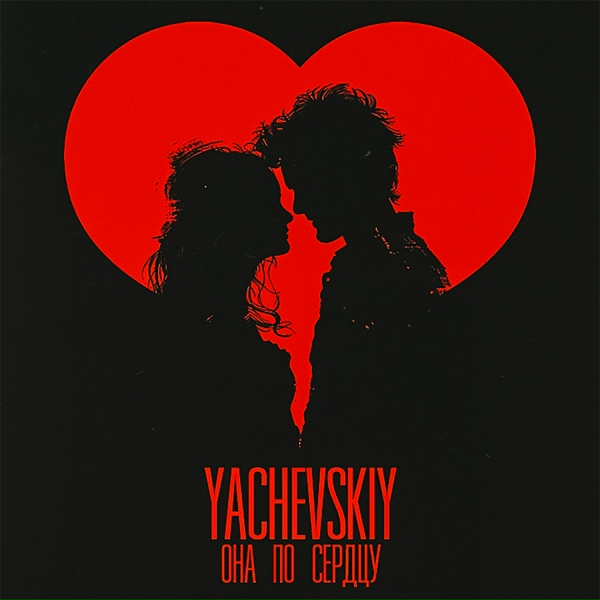 Обложка: Yachevskiy - Она по сердцу