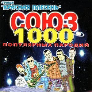 Обложка: Красная Плесень - ЦРУ