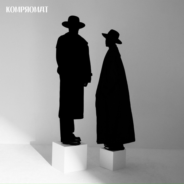 Обложка: KOMPROMAT, Rebeka Warrior, Vitalic feat. Vimala Pons, Sonia DeVille - I SURRENDER