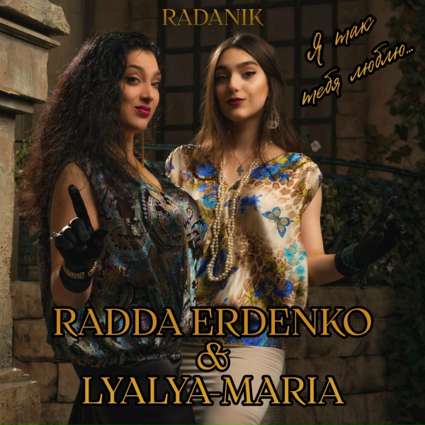 Обложка: RadaNik, Radda Erdenko, Lyalya-Maria - Ora
