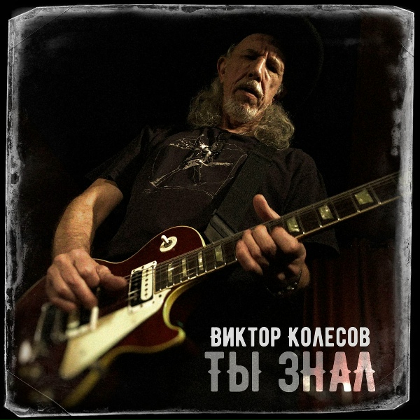 Обложка: Виктор Колесов - Всё будет завтра