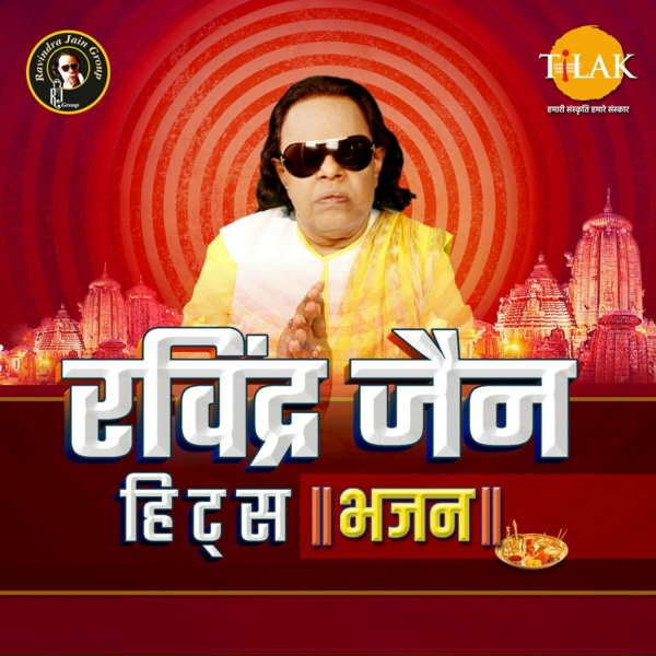 Обложка: Ravindra Jain, Satish Dehra, Rachna, Deep Mala - Mangal Bhavan Amangal Hari