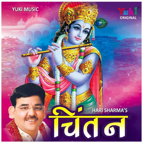 Обложка: Hari Sharma - Bigdi Pal Mein Ban Jaati Hai