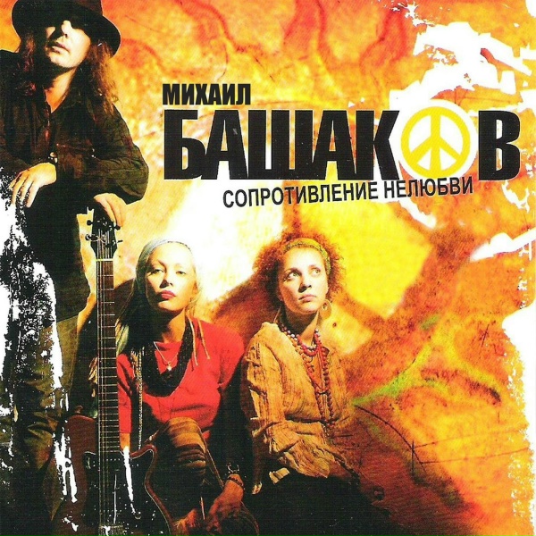 Обложка: Михаил Башаков - Богиня