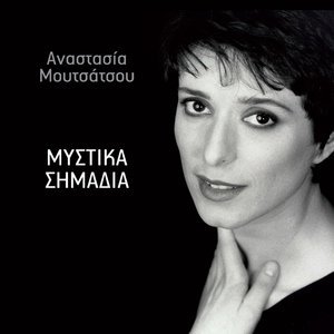 Обложка: Anastasia Moutsatsou - Ola Ta Dyskola