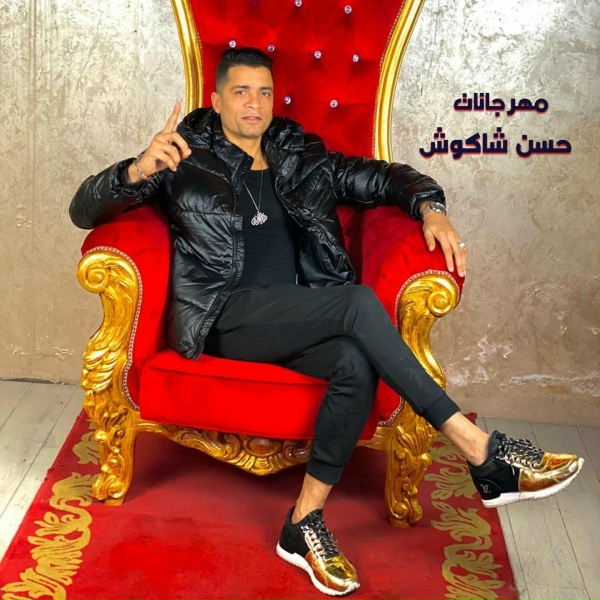 Обложка: Hassan Shakosh - Mahragan Shabah El Magal